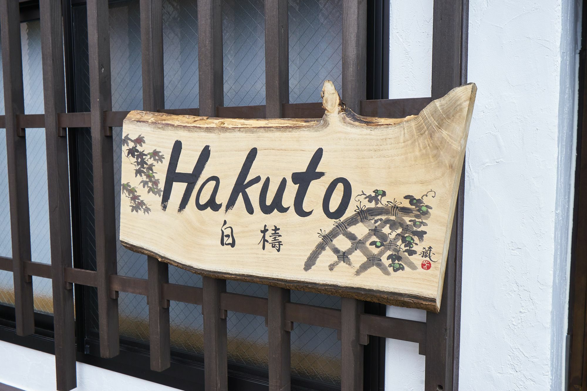Kyoyado Hakuto Villa Kyoto Ngoại thất bức ảnh